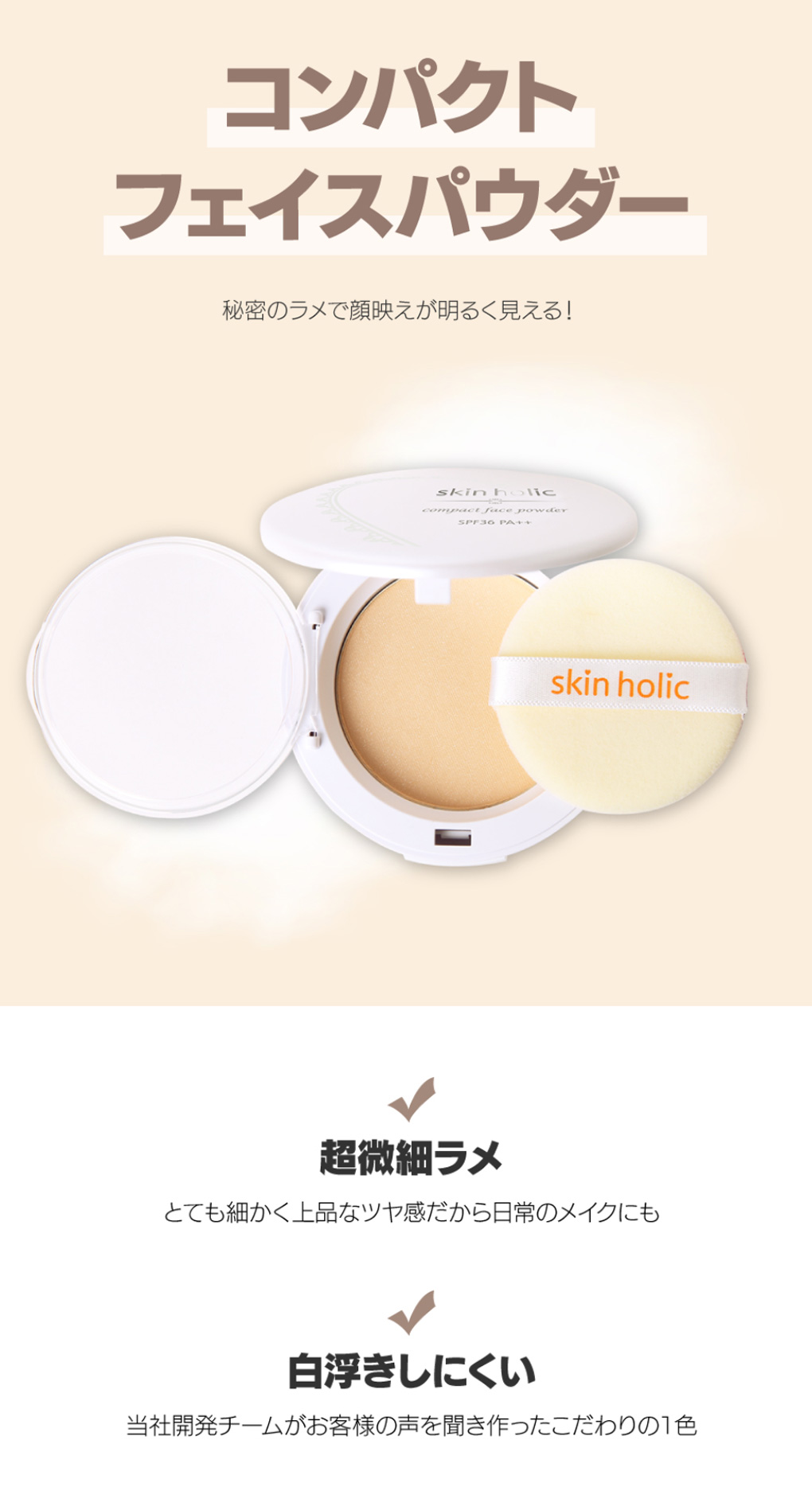 [Skin Holic] スキンホリック コンパクトフェイスパウダーパクト ファンデーション SPF36 PA++ 11g