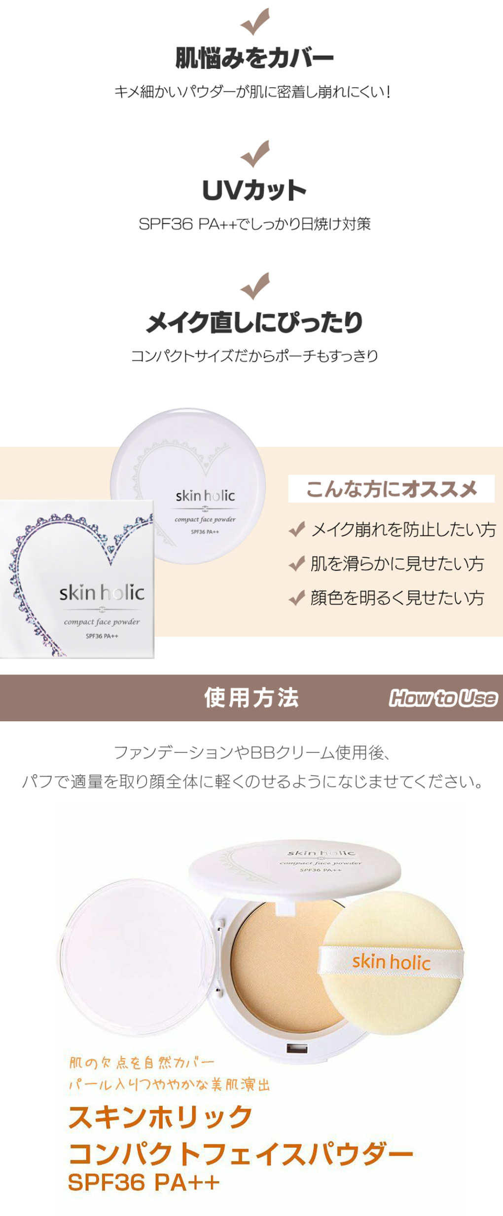 [Skin Holic] スキンホリック コンパクトフェイスパウダーパクト ファンデーション SPF36 PA++ 11g