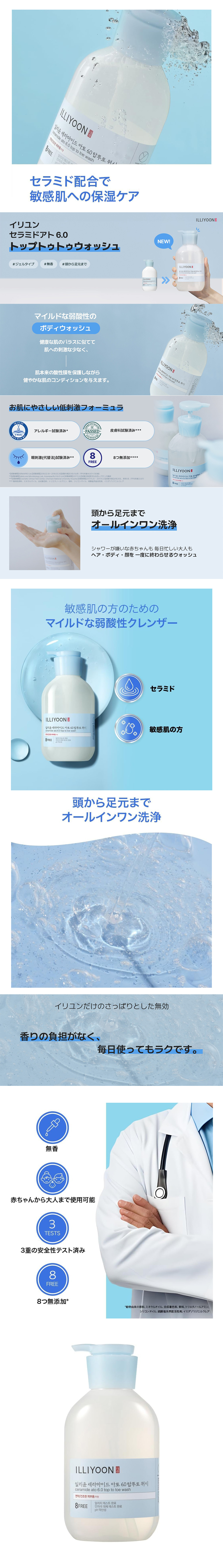 [Illiyoon ]イリユン セラミドアト6.0トップトゥトーボディウォッシュ / 500ml スキンケア 韓国化粧品 韓国コスメ