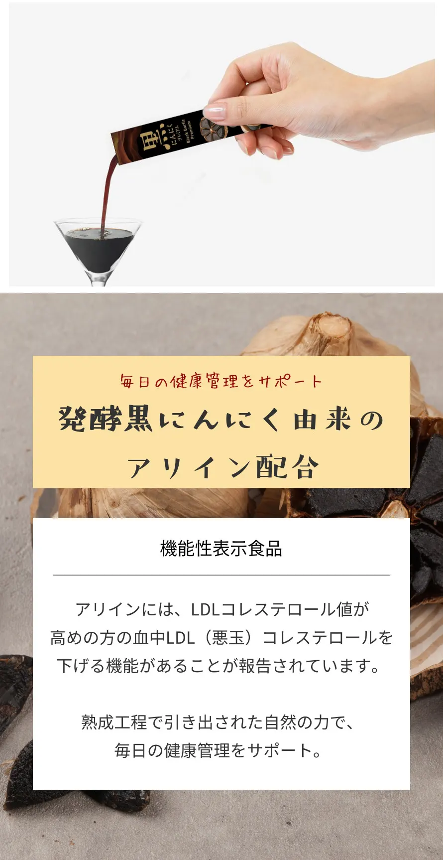 黒にんにく 濃縮液 機能性表示食品 / 10ml×10包 黒にんにくエキス 飲むにんにく ギフト プレゼント用 母の日