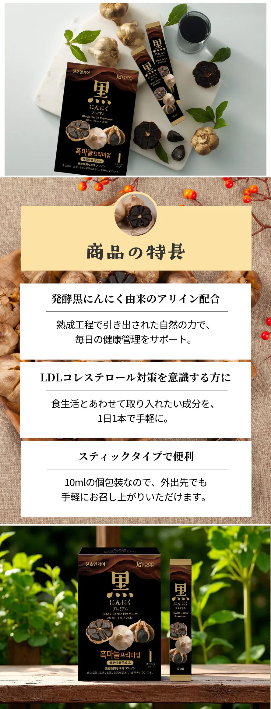 黒にんにく 濃縮液 機能性表示食品 / 10ml×10包 黒にんにくエキス 飲むにんにく ギフト プレゼント用 母の日