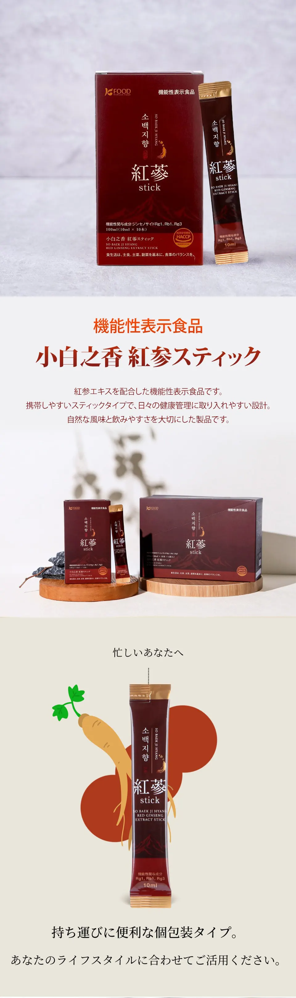 小白之香] 紅参エキス スティック 発酵エキス 機能性表示食品 / 10ml