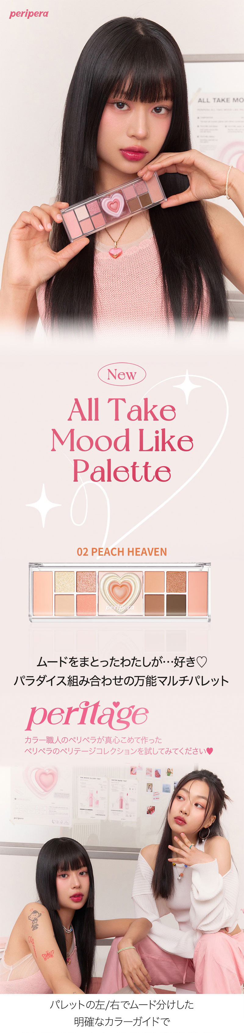[PERIPERA] ペリペラ オールテイクムードライクパレット #02 ピーチヘブン / 万能マルチパレット palette パレット グリッター チーク ハイライト インスタ映え #ネコポス