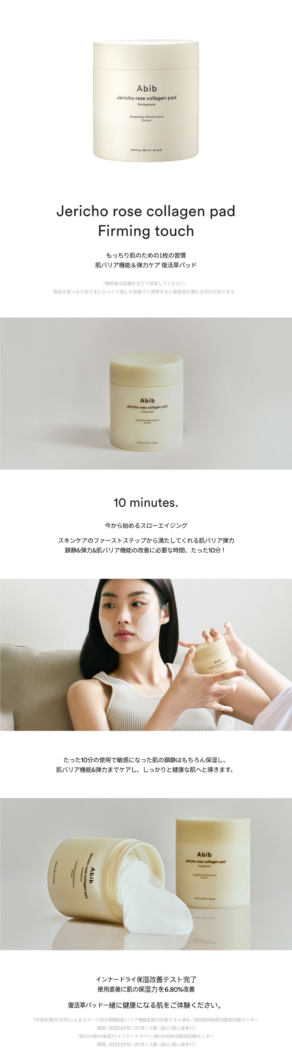 [Abib] アビブ 復活草コラーゲンパッド ファーミングタッチ / 60枚 250ml 肌バリア 弾力 水分ケア トラブル跡集中ケア 化粧品 韓国コスメ