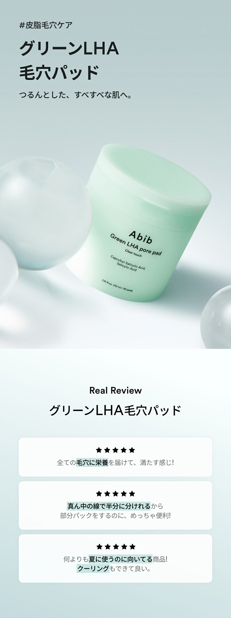 [Abib] アビブ グリーン LHA毛穴パッド / 60枚 145ml 毛穴 トナーパッド シートマスク トーンアップ スキンケア 化粧品 韓国コスメ