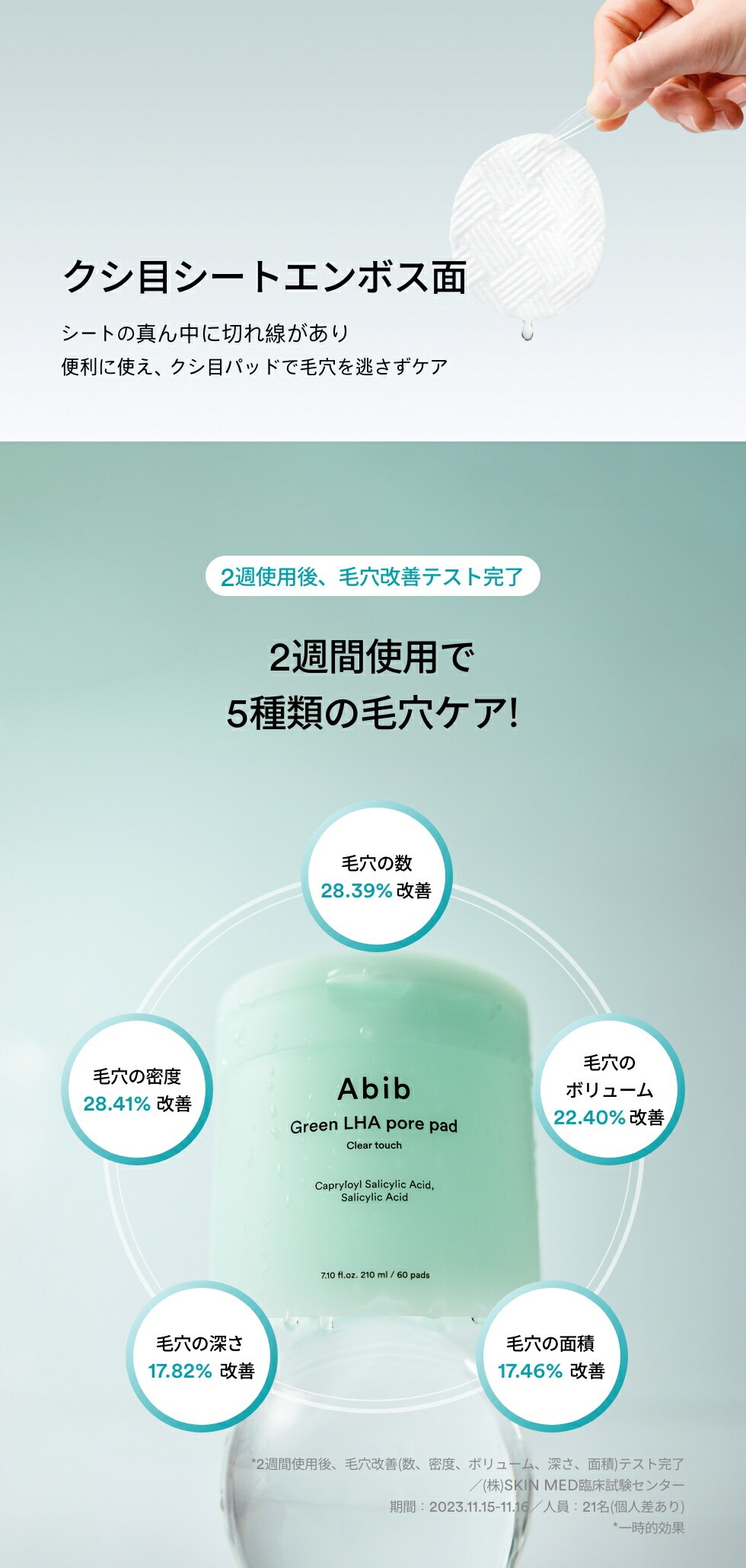 Abib] アビブ グリーン LHA毛穴パッド / 60枚 145ml 毛穴 トナーパッド