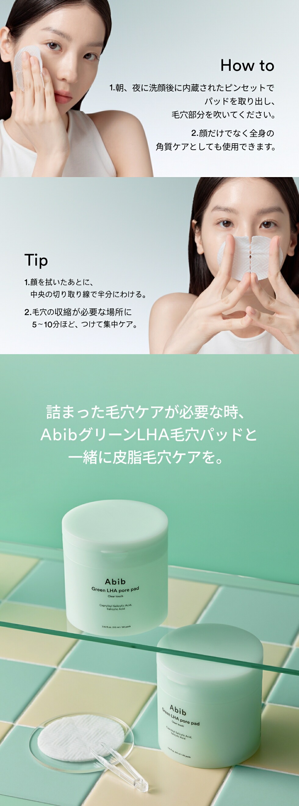 Abib] アビブ グリーン LHA毛穴パッド / 60枚 145ml 毛穴 トナーパッド