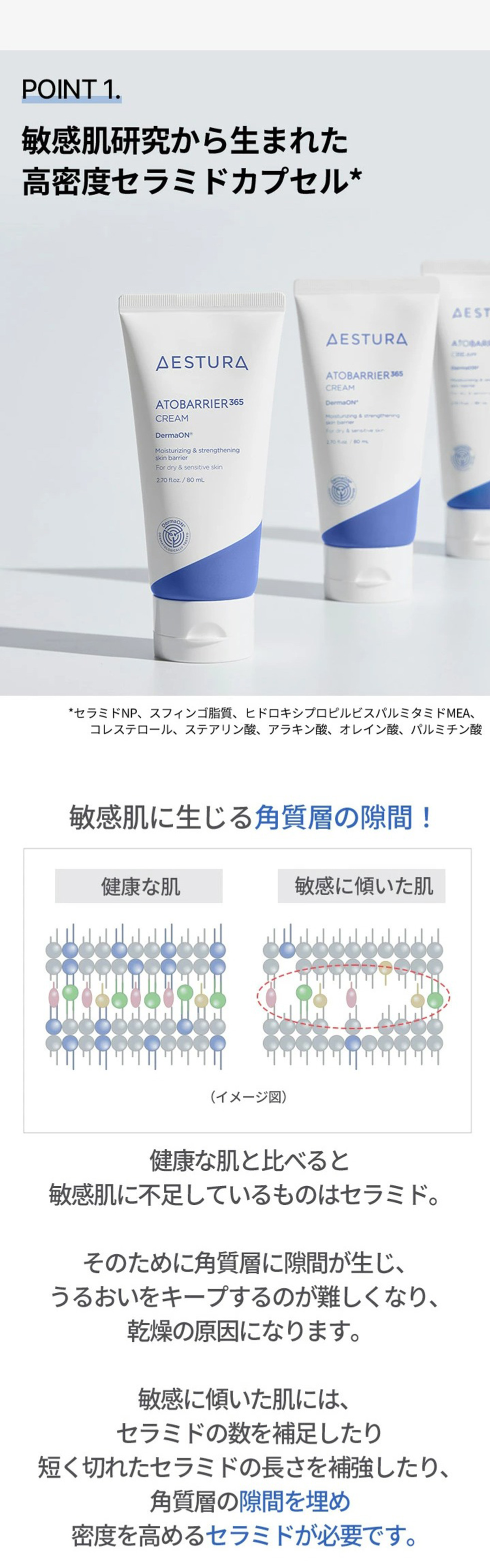 [AESTURA] アトバリア365 クリーム / 80ml 敏感肌 韓国コスメ 保湿クリーム スキンケア 乳液 乾燥肌 無香料 無着色 セラミド 低刺激  赤ちゃんも使える 韓国コスメ