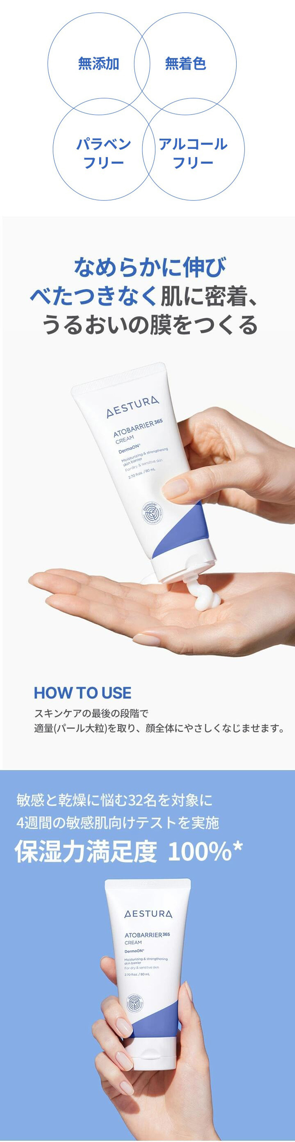 [AESTURA] アトバリア365 クリーム / 80ml 敏感肌 韓国コスメ 保湿クリーム スキンケア 乳液 乾燥肌 無香料 無着色 セラミド 低刺激  赤ちゃんも使える 韓国コスメ