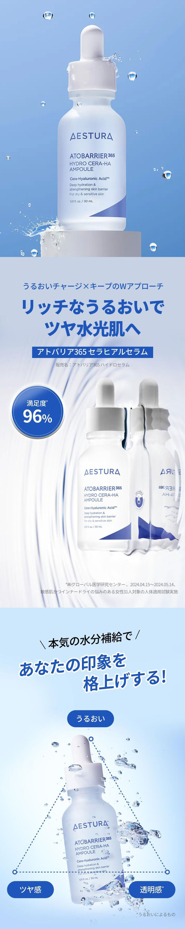 [AESTURA] エストラアトバリア 365 ハイドロセラHA アンプル / 30ml 敏感肌 韓国コスメ 保湿 スキンケア エッセンス 乾燥肌 無香料 無着色 セラミド 低刺激  赤ちゃんも使える 韓国コスメ
