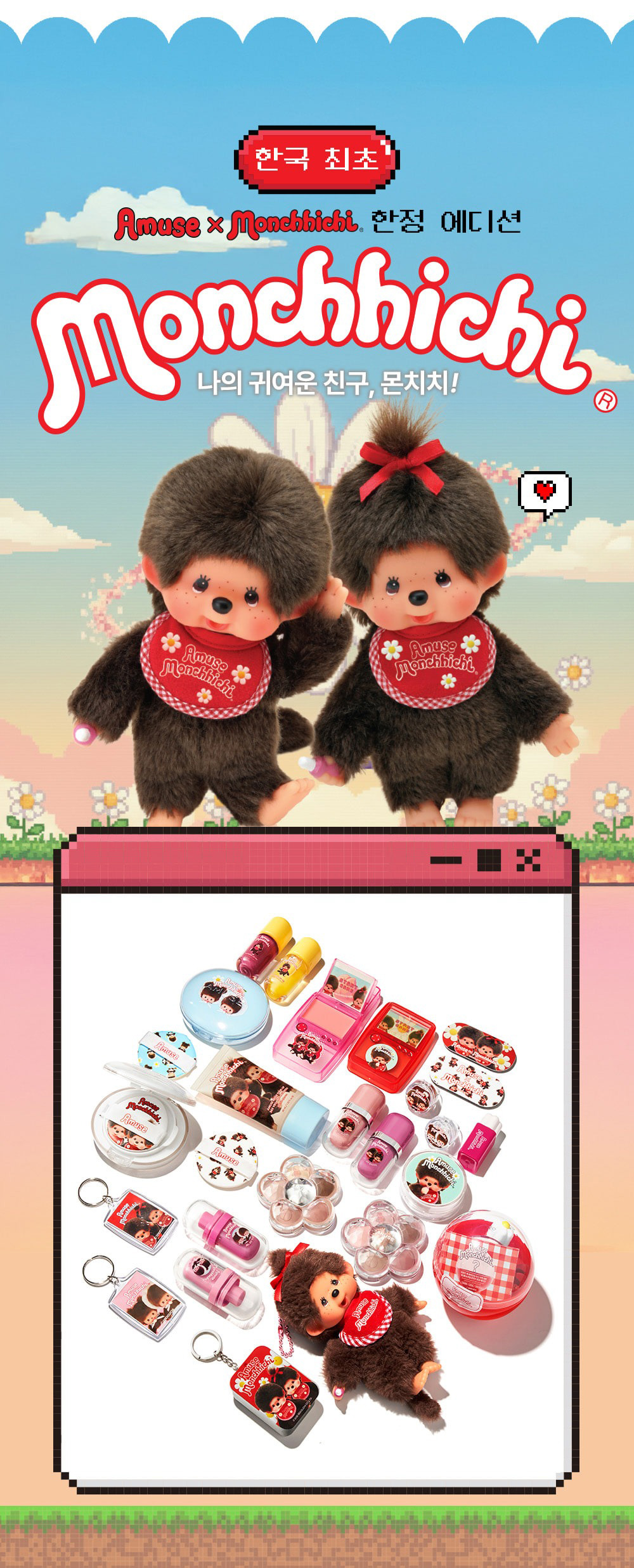 AMUSE × モンチッチの限定コスメ セラミックスキンパーフェクター