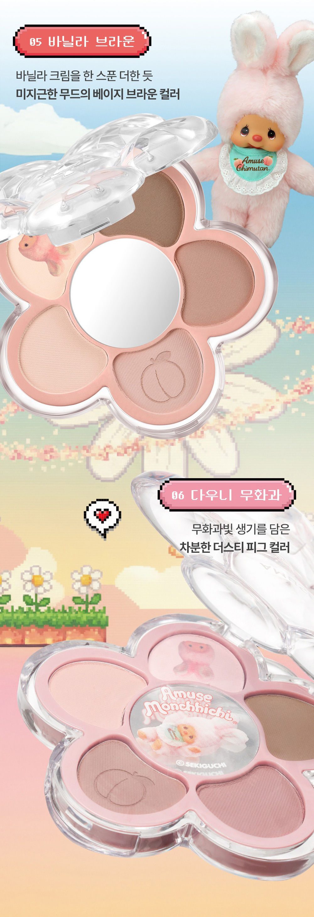 AMUSE × モンチッチの限定コスメ フローラアイパレット / 本品＋モン