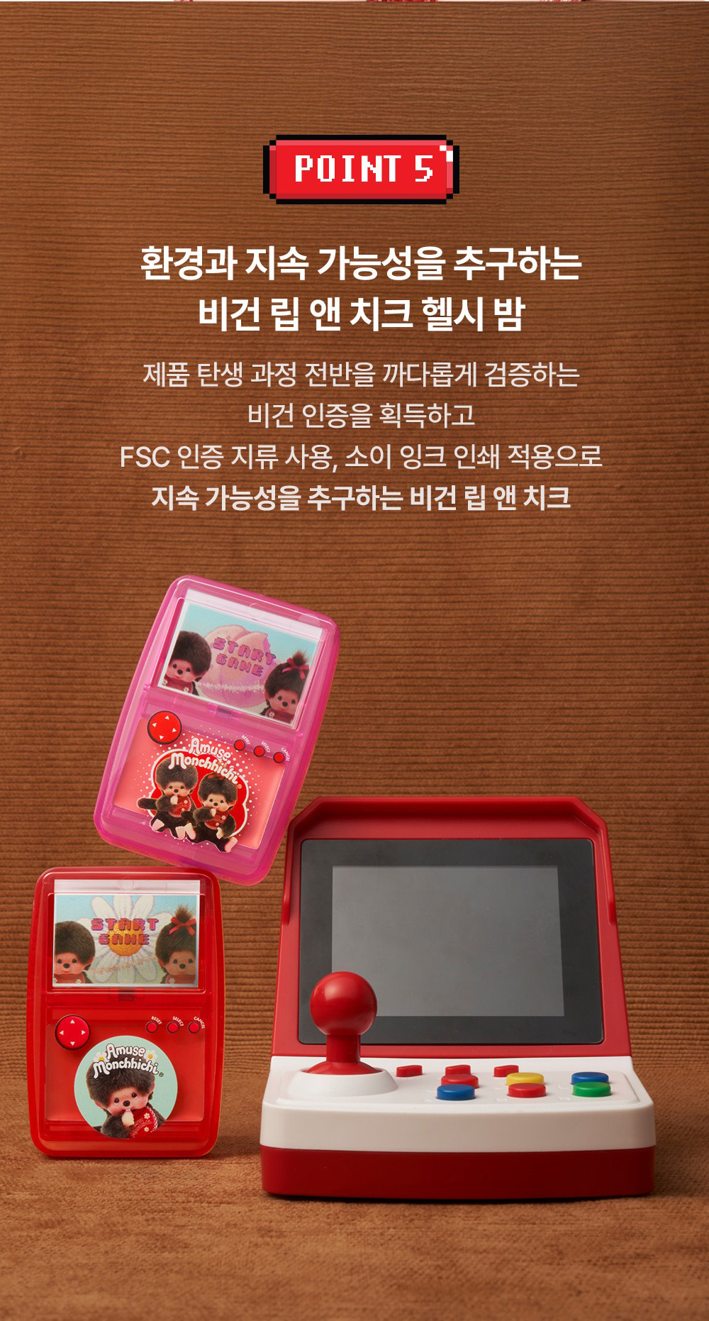 AMUSE × モンチッチ ゲーム機 リップ＆チーク ヘルシーバーム / 本品＋