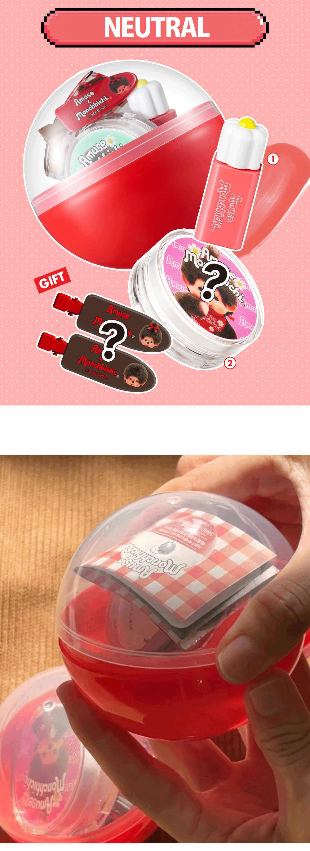 AMUSE × モンチッチ 限定ガチャ ナチュラル コスメセット / ミニ