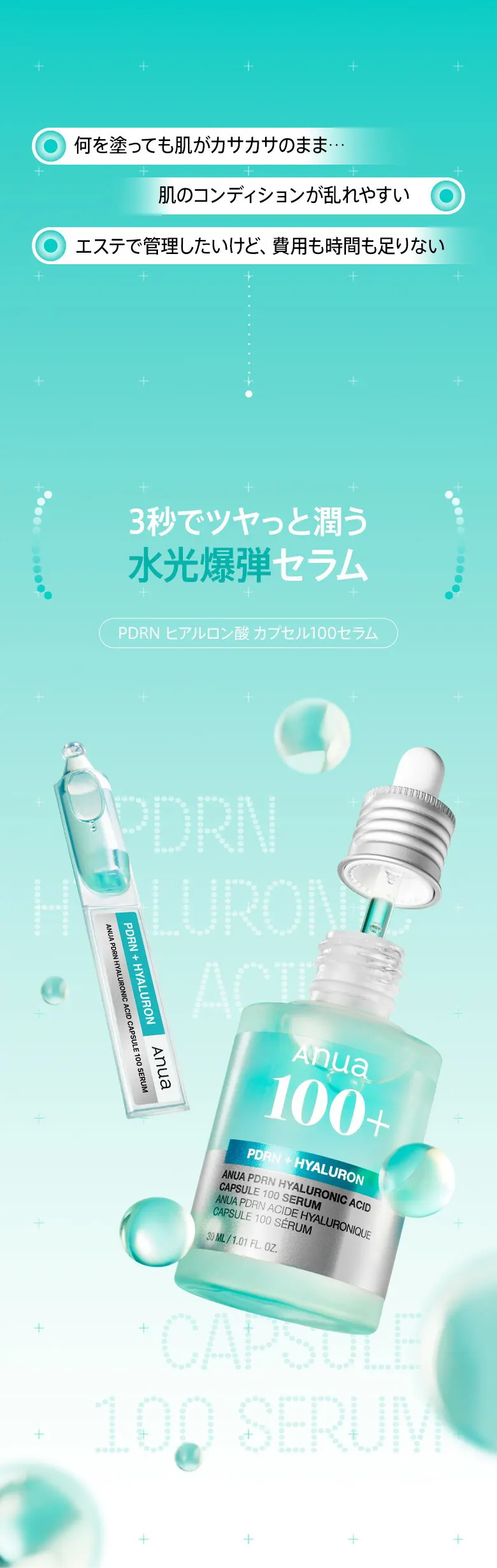 ANUA] アヌア PDRNヒアルロン酸カプセル100 セラム / 30ml 韓国