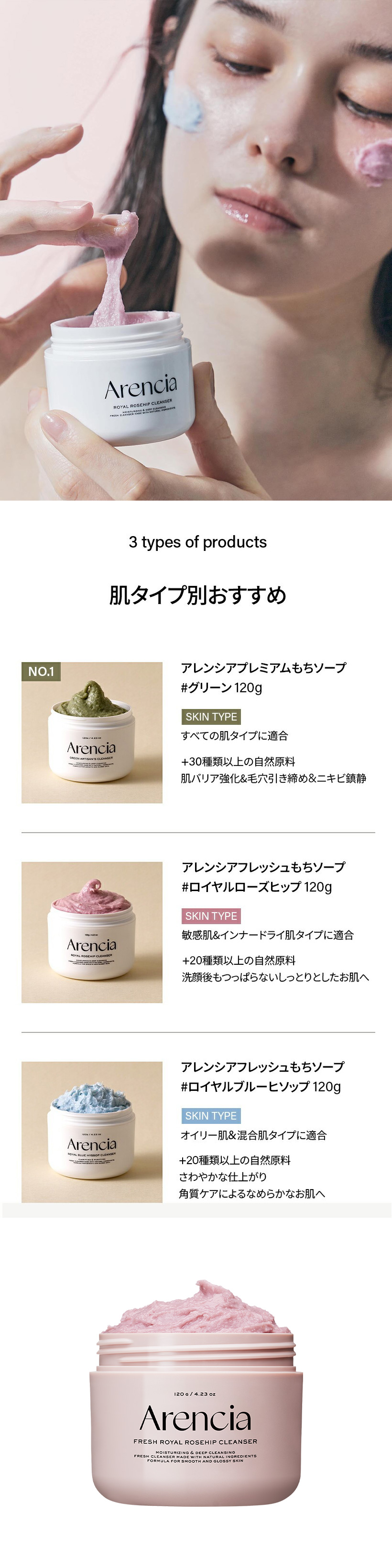 [Arencia] アレンシア フレッシュもちソープ ロイヤルローズヒップ /50g パッケージリニューアル プレミアムもち ソープ 洗顔料 保湿 角質 毛穴ケア