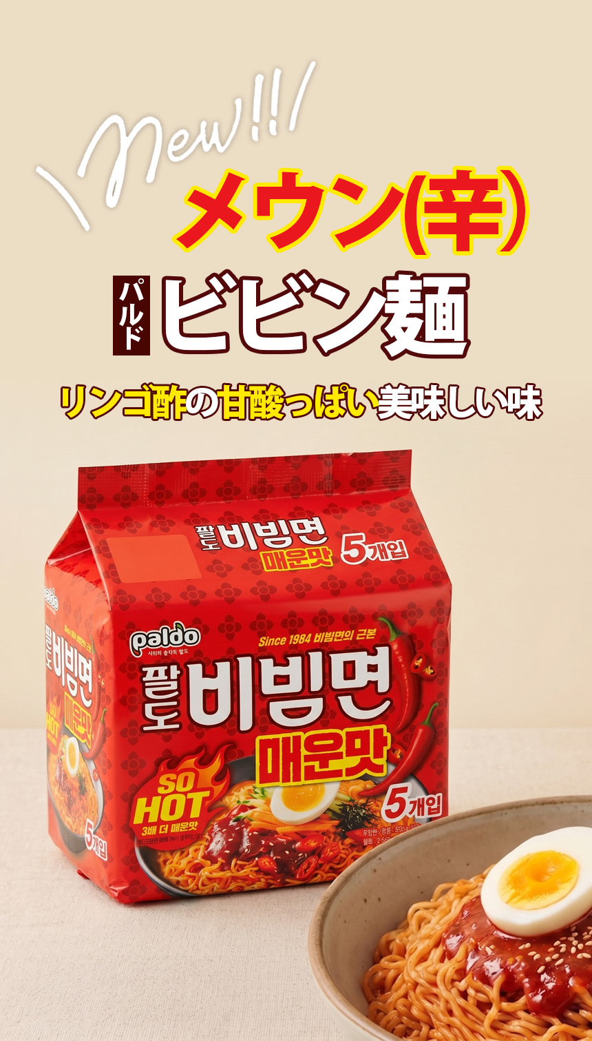 Paldo] パルド ビビン麺 辛口 10袋セット / 130g×10個パック