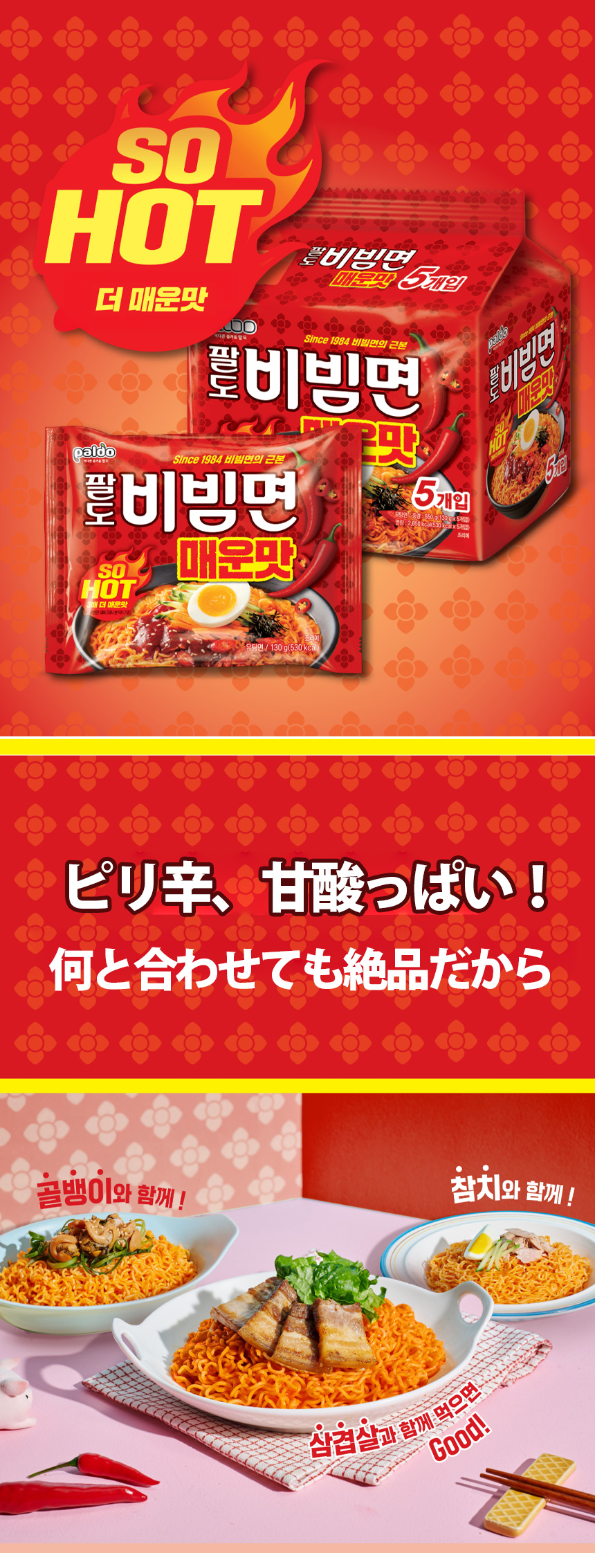 [Paldo] パルド ビビン麺 辛口 / 130g×5個パック オリジナルの3倍辛さ やみつきになる旨辛 韓国ラーメン 韓国ビビン麺 八道ラーメン ビビン冷麺