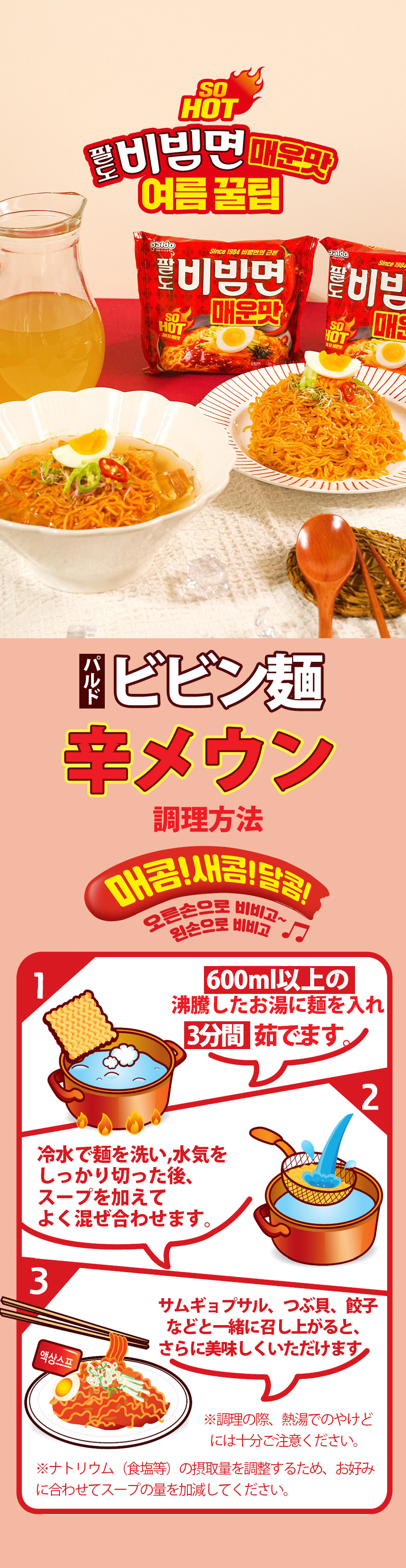 [Paldo] パルド ビビン麺 辛口 / 130g×5個パック オリジナルの3倍辛さ やみつきになる旨辛 韓国ラーメン 韓国ビビン麺 八道ラーメン ビビン冷麺