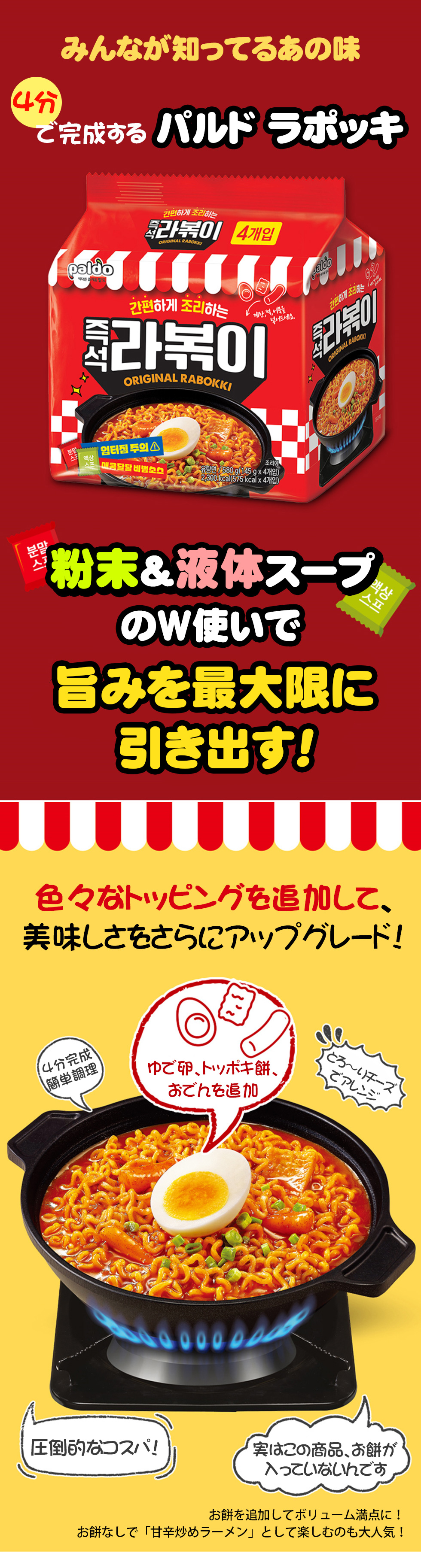 Paldo] パルド 即席ラポッキ 8袋セット / 145g×8個パック ラポッキ