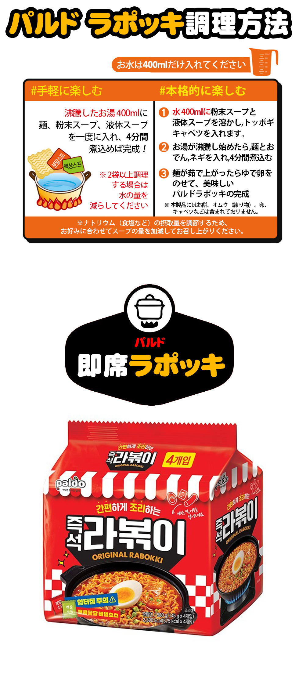[Paldo] パルド 即席ラポッキ / 145g×4個パック ラポッキ ラッポッキ Wスープ 簡単調理 やみつきになる甘辛 韓国ラーメン 韓国ドラマのあの味