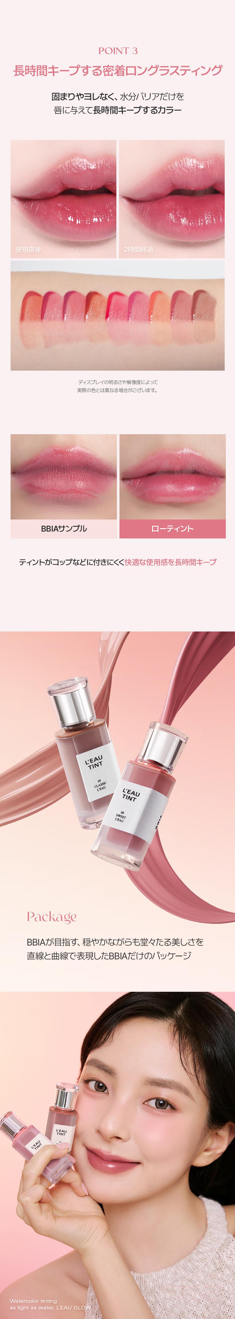 [BBIA] ローティントミニ VEGAN1.2g / 水光ティント リップメイク 日本限定MINIサイズ 韓国コスメ リップ 口紅 唇 ケア 韓国 人気メイク