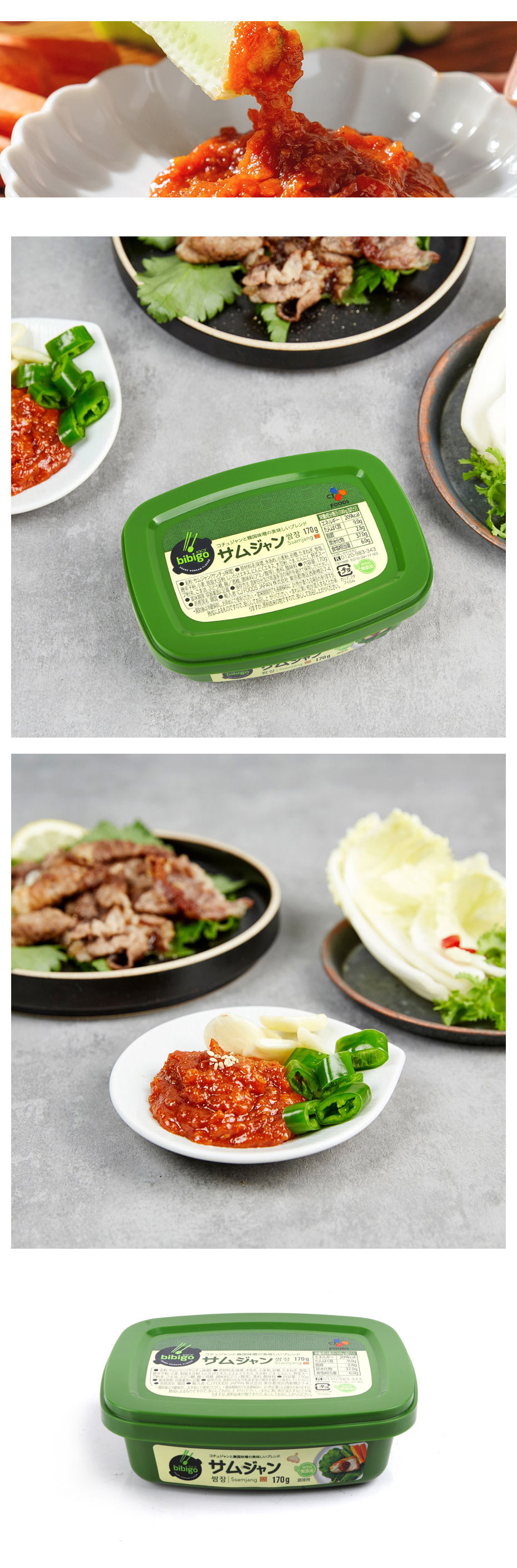 ビビゴ サムジャン 味付け味噌