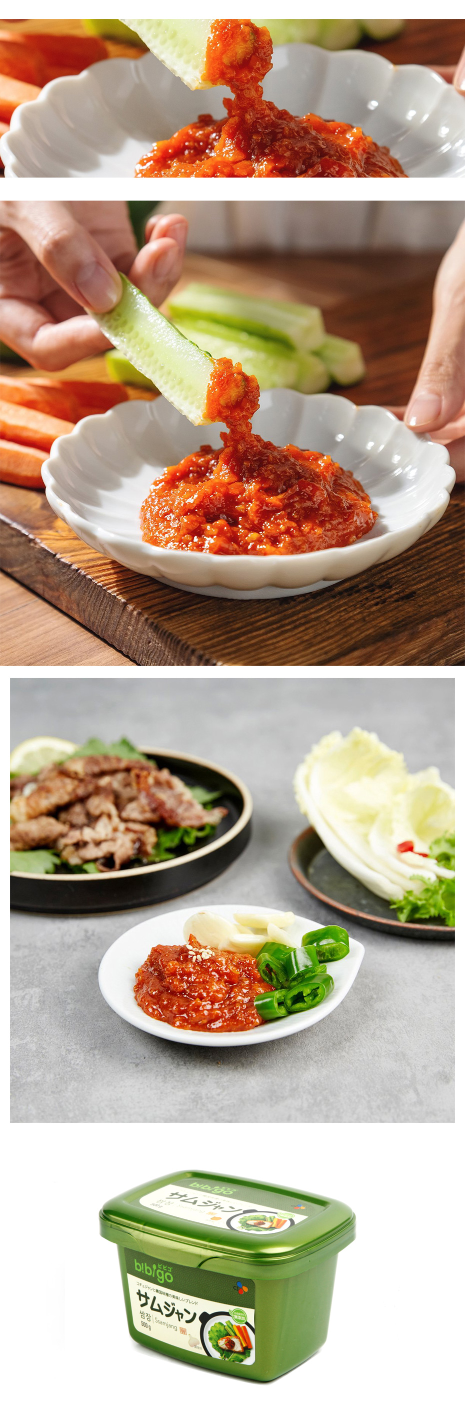 ビビゴ サムジャン 味付け味噌