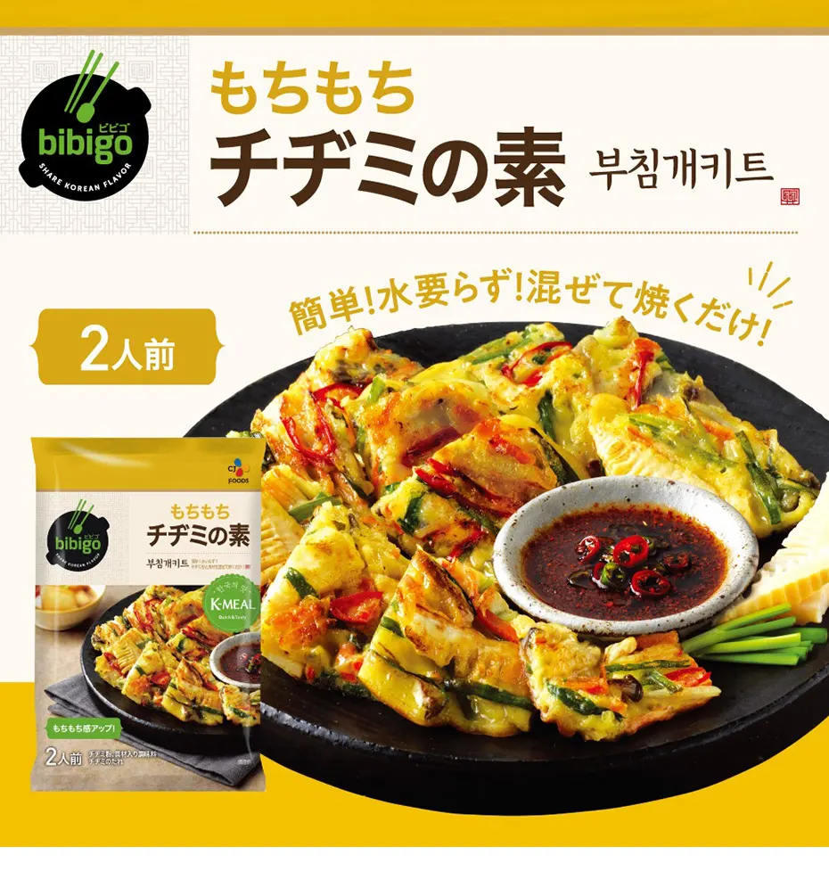 [CJ] bibigo チヂミの素 / 2人前(302g) ビビゴ チヂミキット 簡単調理 チヂミ 韓国食材 韓国食品