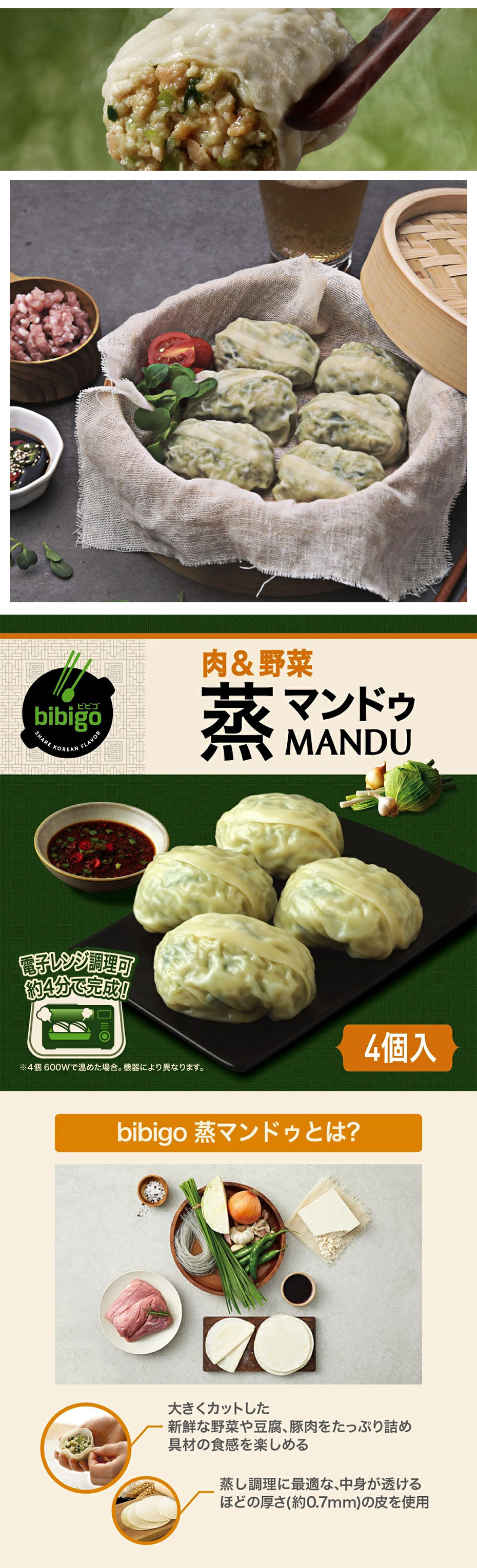 CJ bibigo蒸マンドゥ・肉＆野菜