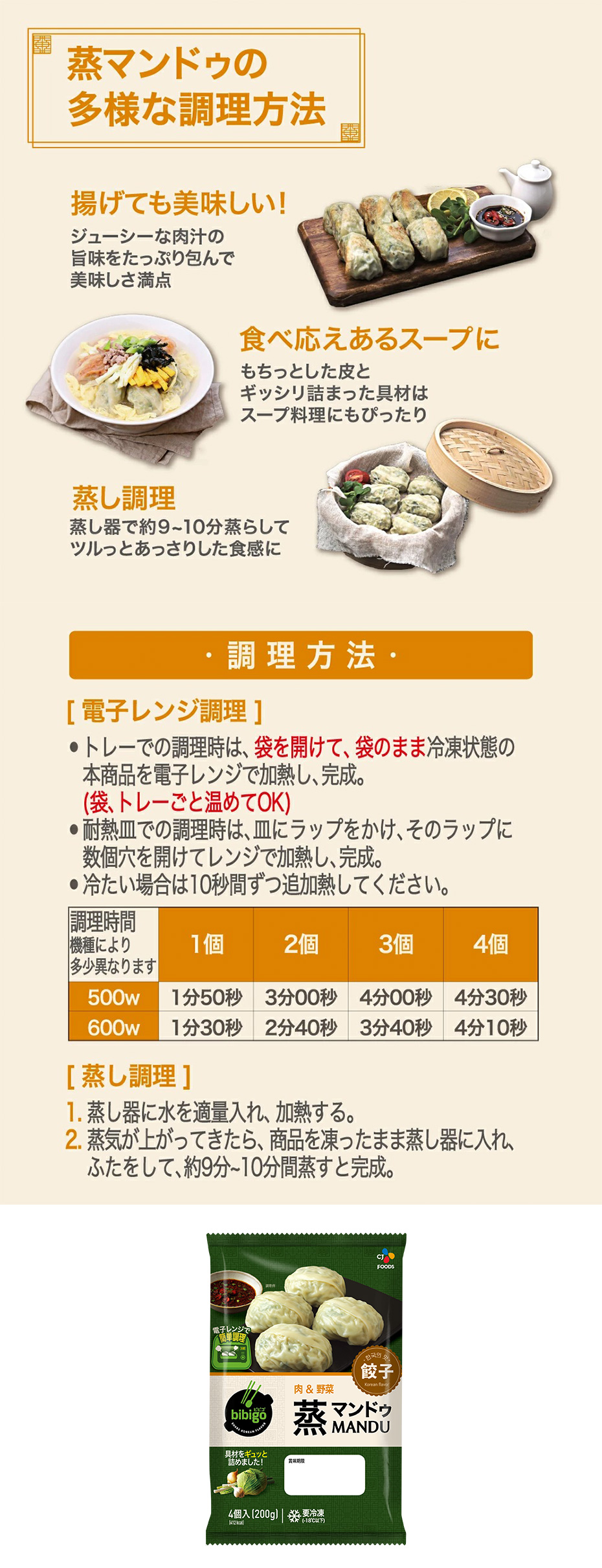 CJ bibigo蒸マンドゥ・肉＆野菜