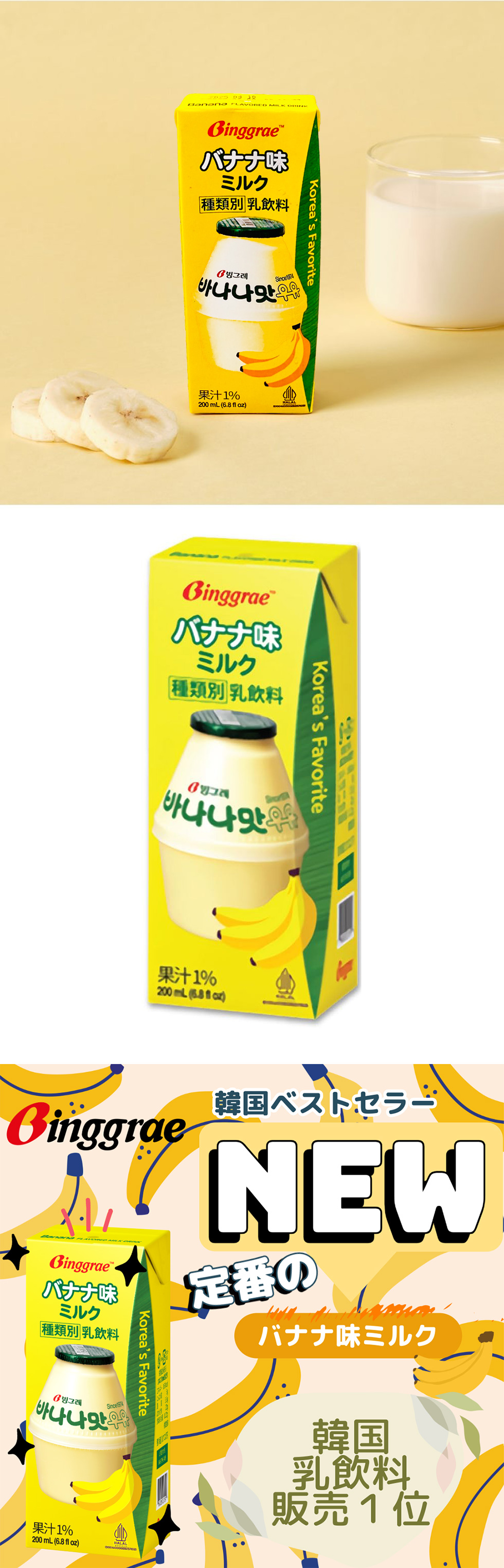[ビングレ] バナナミルク イチゴミルク お選び24個セット / BOX(200ml×24個) Biggrae バナナ牛乳 苺牛乳 韓国バナナ牛乳 バナナウユ 韓国で大人気 甘いビングレミルク 箱売り 常温発送