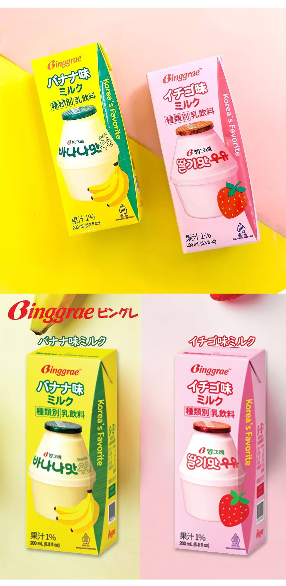 [ビングレ] イチゴ味ミルク / 200ml Biggrae 苺牛乳 韓国いちご牛乳 イチゴウユ 韓国で大人気 甘いイチゴ味ミルク 冷蔵