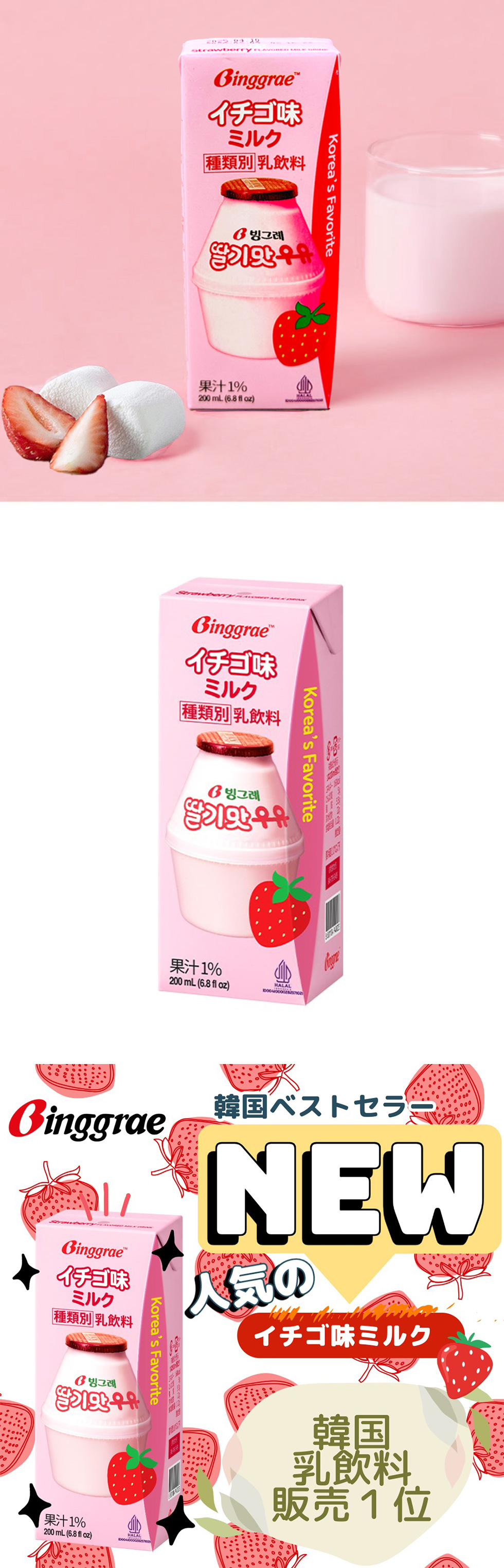[ビングレ] イチゴ味ミルク / 200ml Biggrae 苺牛乳 韓国いちご牛乳 イチゴウユ 韓国で大人気 甘いイチゴ味ミルク 冷蔵