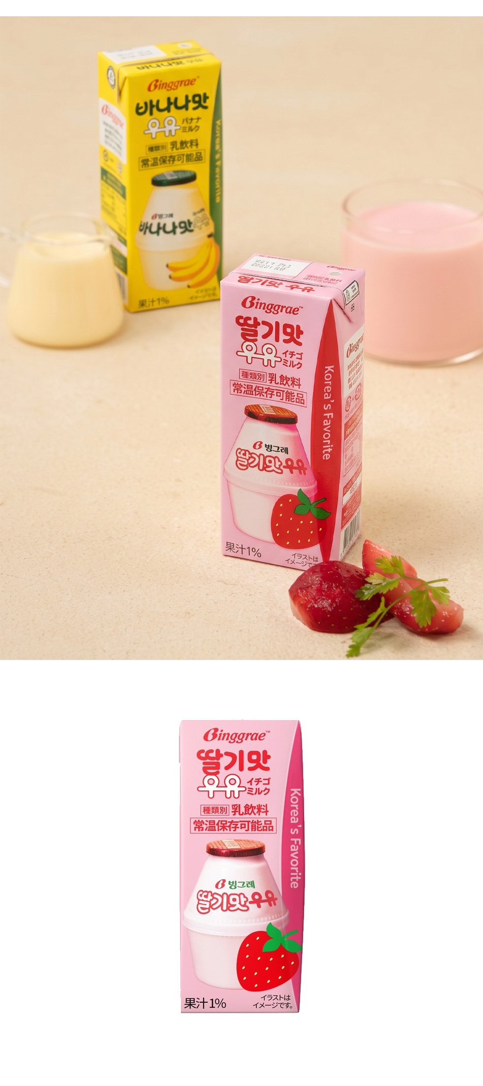 [ビングレ] イチゴ味ミルク / 200ml Binggrae イチゴ牛乳 韓国苺牛乳 イチゴウユ いちごミルク 韓国で大人気 癒し系乳飲料