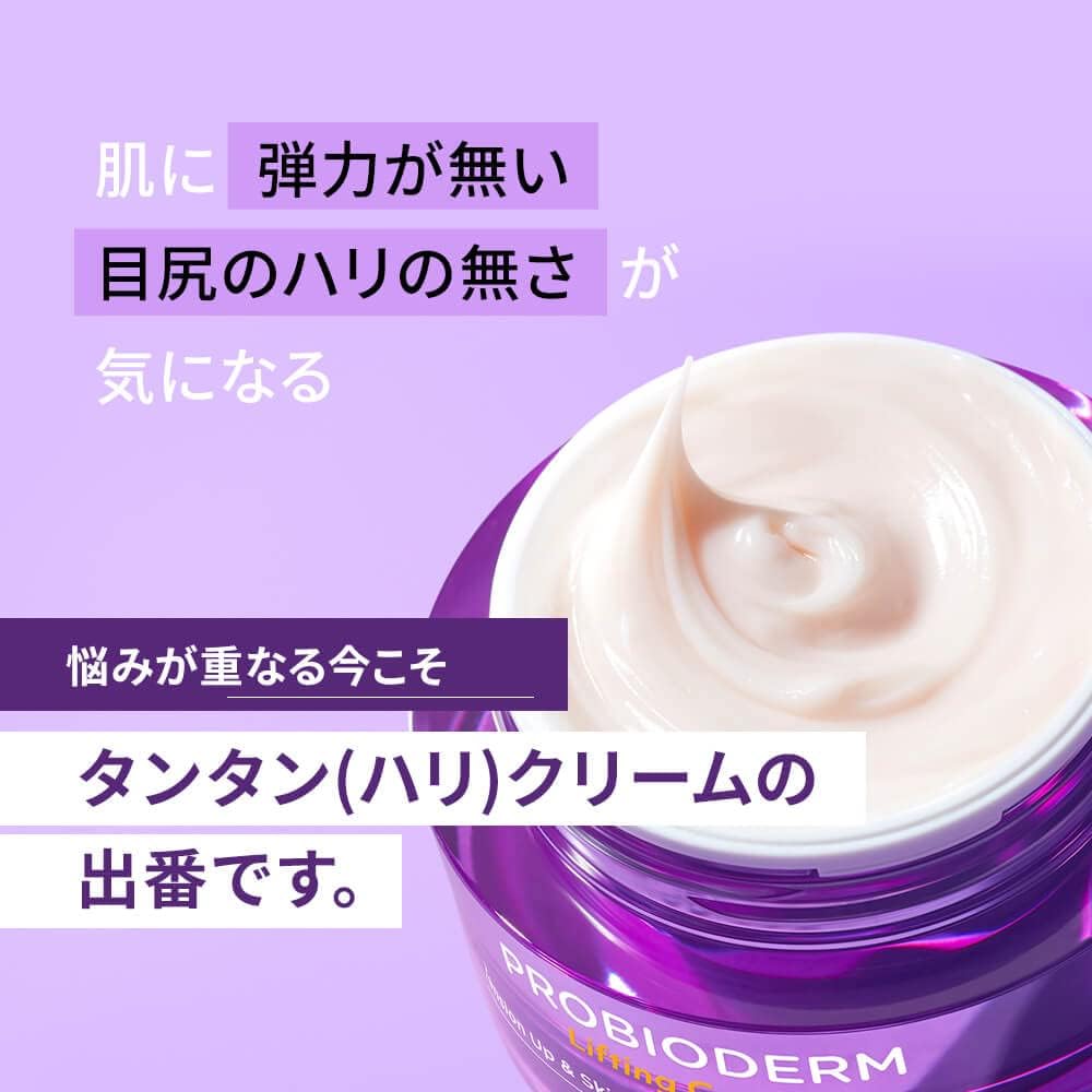 BIOHEAL BOH] プロバイオダーム リフティング クリーム 50ml / クリーム 弾力 うるおいを与える スキンケア バイオヒールボ  韓国コスメ | スキンケア,栄養 / クリーム | 韓国食品ならいいとこショップ