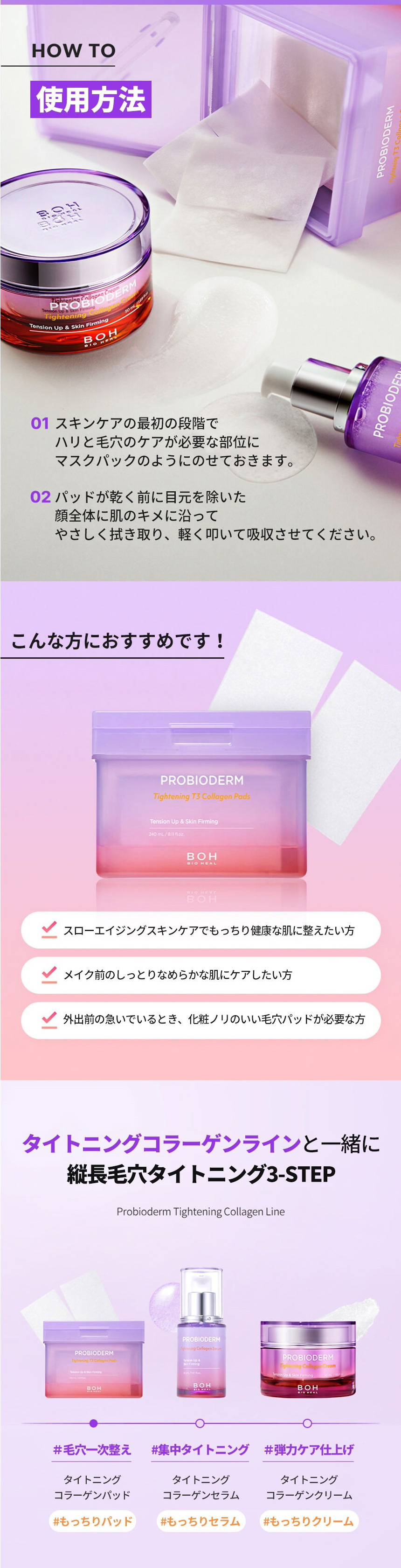 [BIOHEAL BOH] プロバイオダーム タイトニング T3 コラーゲンパッド 120枚入り / トナーパッド 毛穴 ハリ スキンケア バイオヒールボ 韓国コスメ 