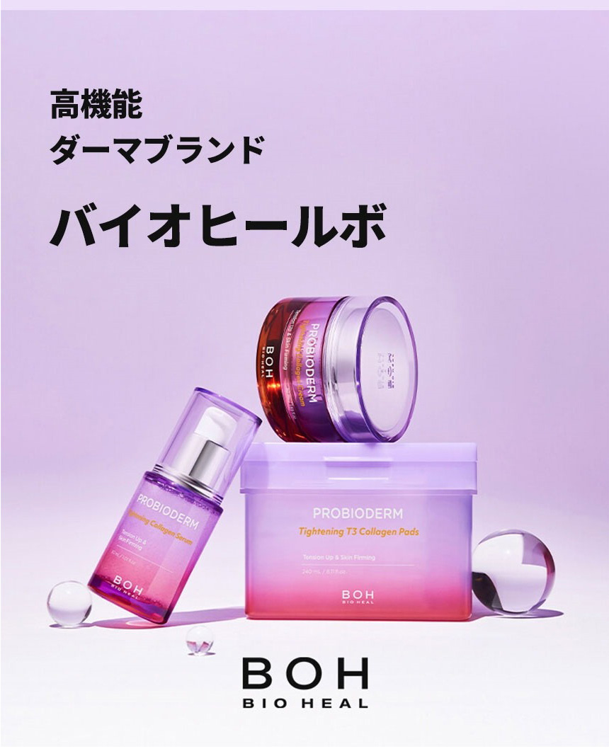 [BIOHEAL BOH] プロバイオダーム タイトニング T3 コラーゲンパッド 120枚入り / トナーパッド 毛穴 ハリ スキンケア バイオヒールボ 韓国コスメ 