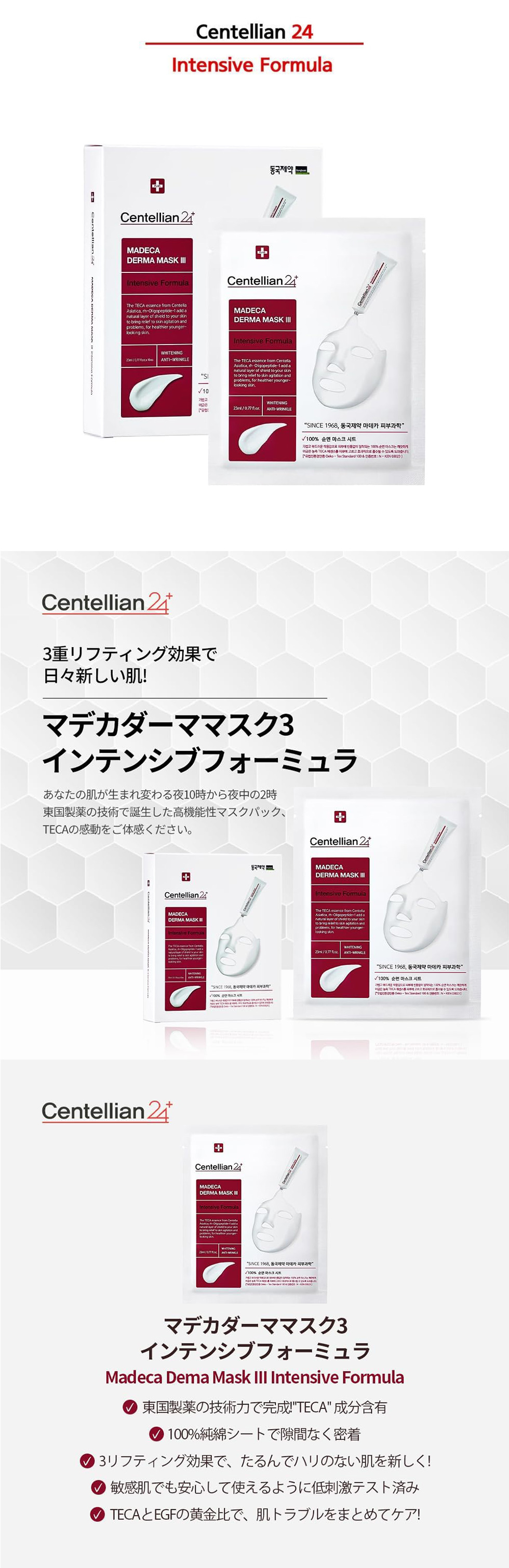 [Centellian24] マデカダーママスク III インテンシブフォーミュラ (10枚入り) センテリアン / 美容液 保湿 保湿ケア しっとり 肌キメ 低刺激 フェイスマスク シートマスク 韓国コスメ