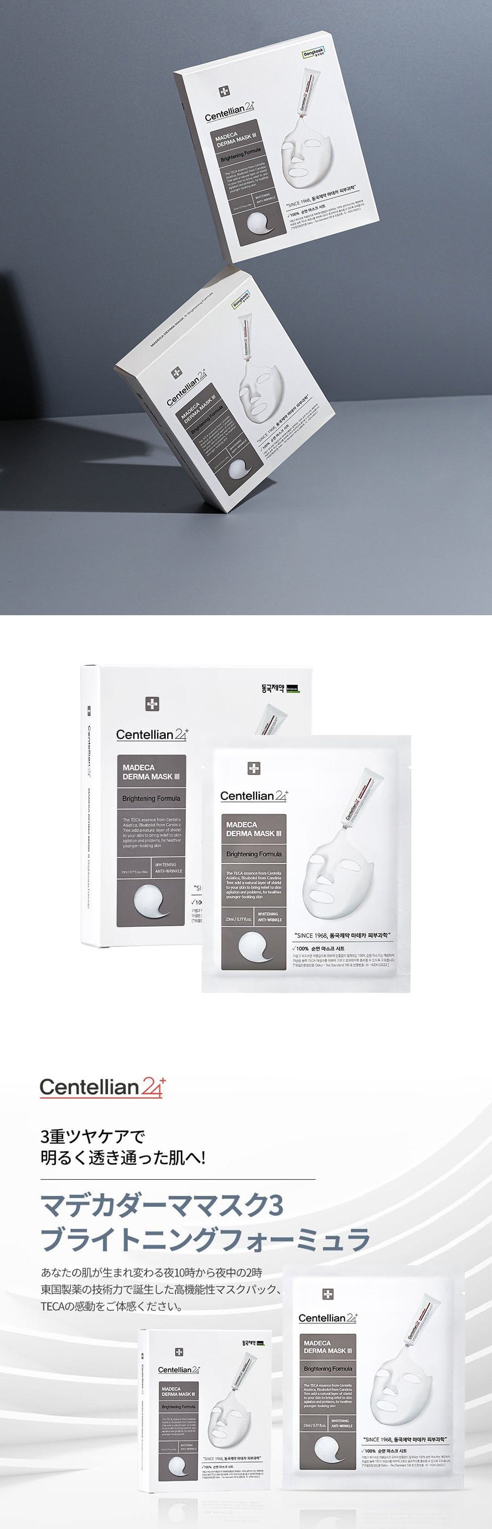 [Centellian24] マデカダーママスク III ブライトニングフォーミュラ (10枚入り) センテリアン / 明るい肌 保湿 保湿ケア しっとり 肌キメ 低刺激 フェイスマスク シートマスク 韓国コスメ