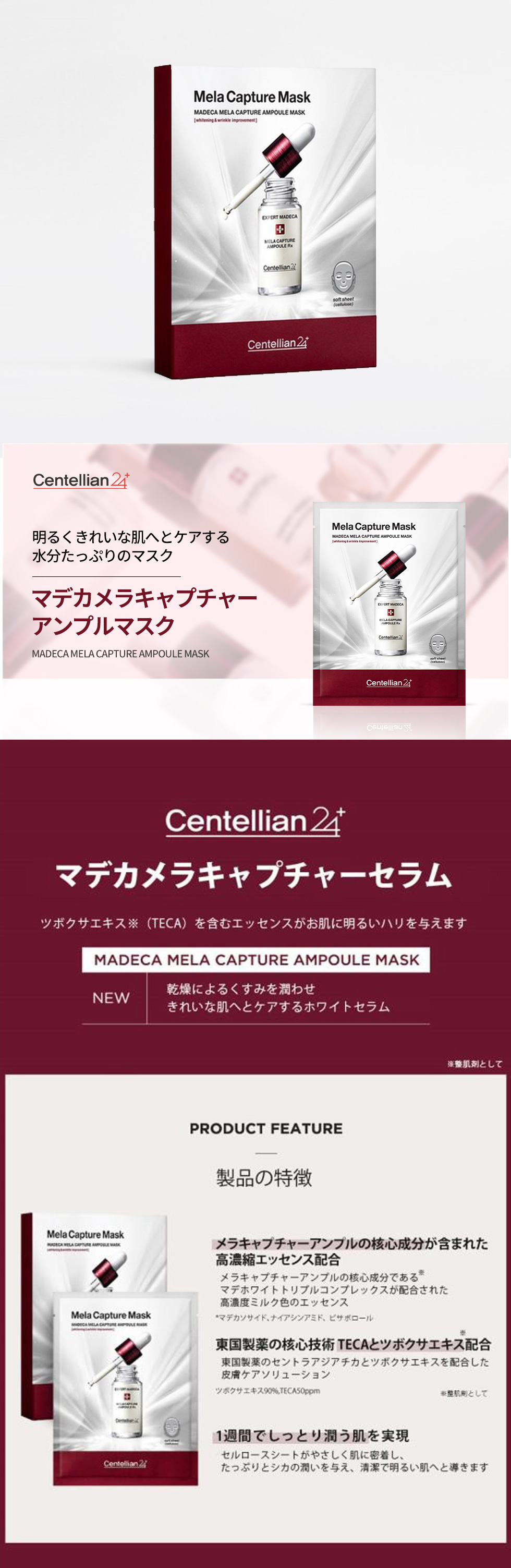 [Centellian24] マデカメラキャプチャーアンプルマスク 25ml (4枚入り) センテリアン / 保湿 乾燥肌 敏感肌 高保湿 スキンケア 低刺激 うるおい フェイスマスク シートマスク 韓国コスメ