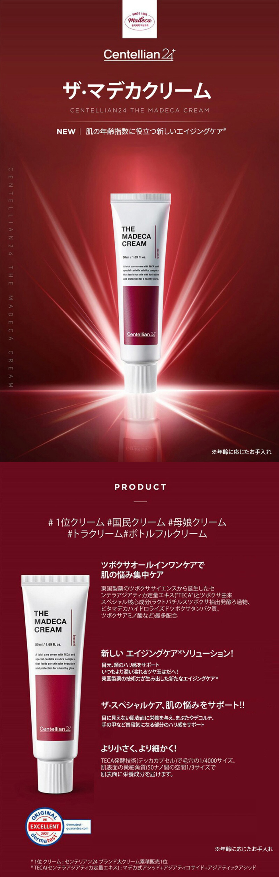 [Centellian24] マデカクリーム シーズン６ / 50ml マデカソル軟膏 保湿クリーム 乾燥肌 敏感肌 高保湿 スキンケア 低刺激 うるおい