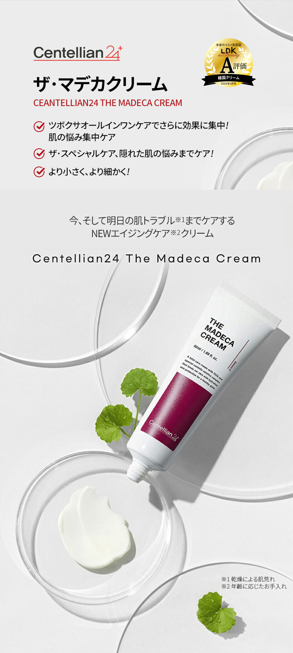 [Centellian24] マデカクリーム シーズン６ / 50ml マデカソル軟膏 保湿クリーム 乾燥肌 敏感肌 高保湿 スキンケア 低刺激 うるおい