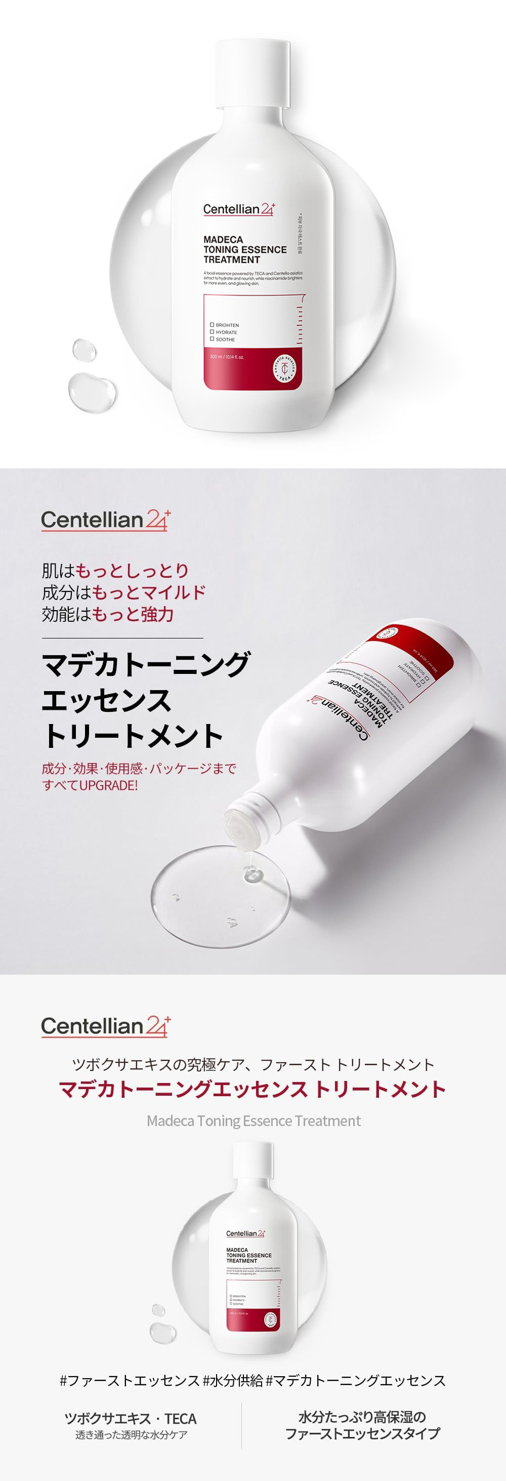 Centellian24] マデカ トーニングエッセンストリートメント 化粧水 2本