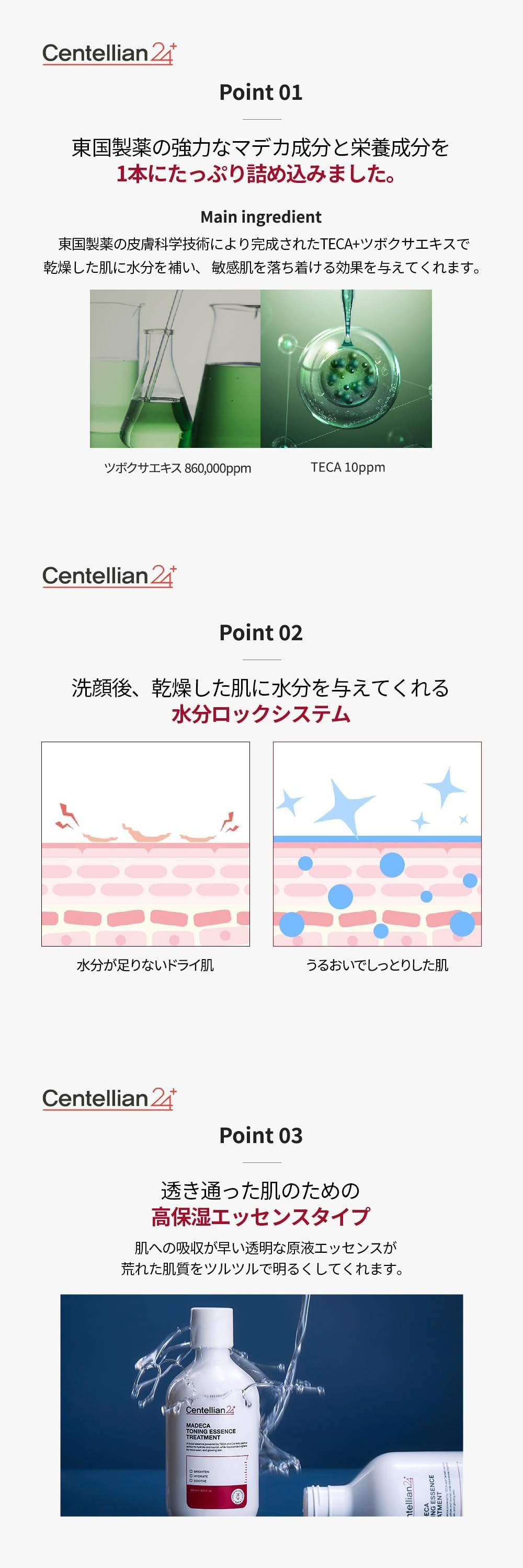 Centellian24] マデカ トーニングエッセンストリートメント 化粧水