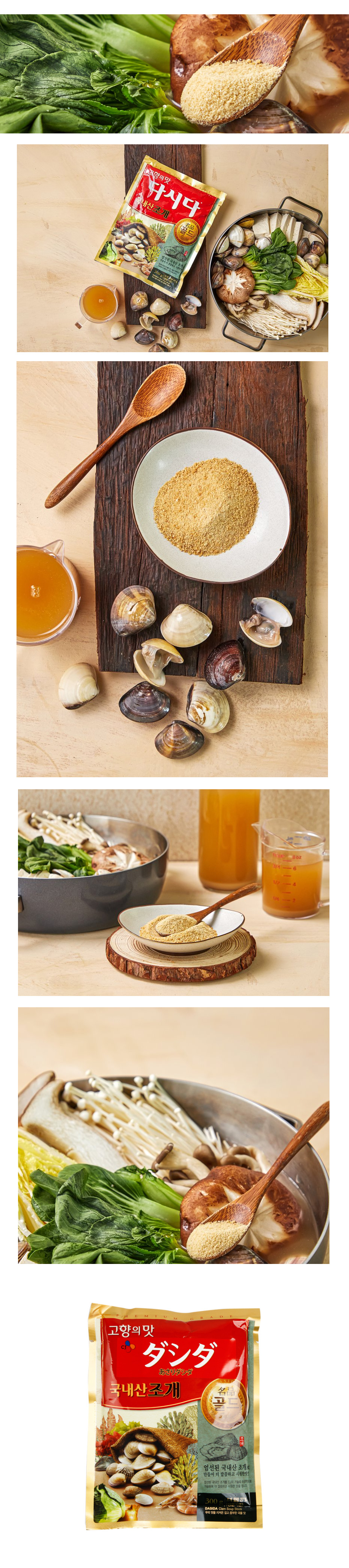 CJ だしの素 プレミアム あさりダシダ