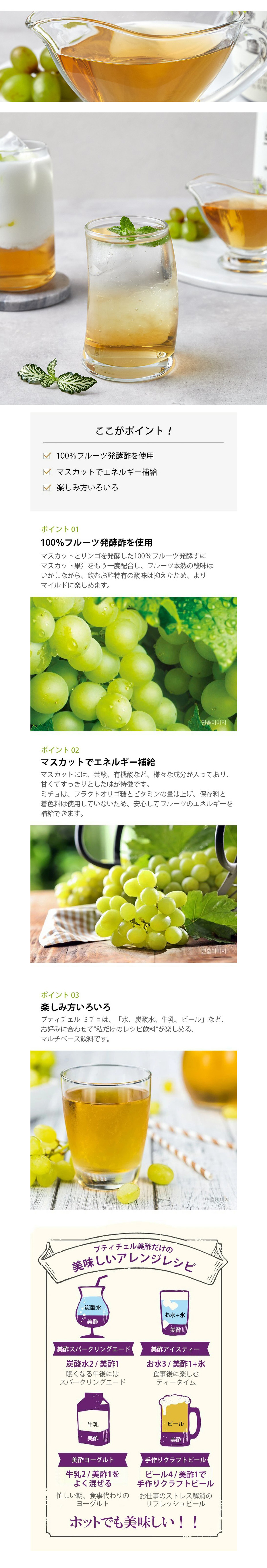 CJ 美酢(ミチョ)マスカット味