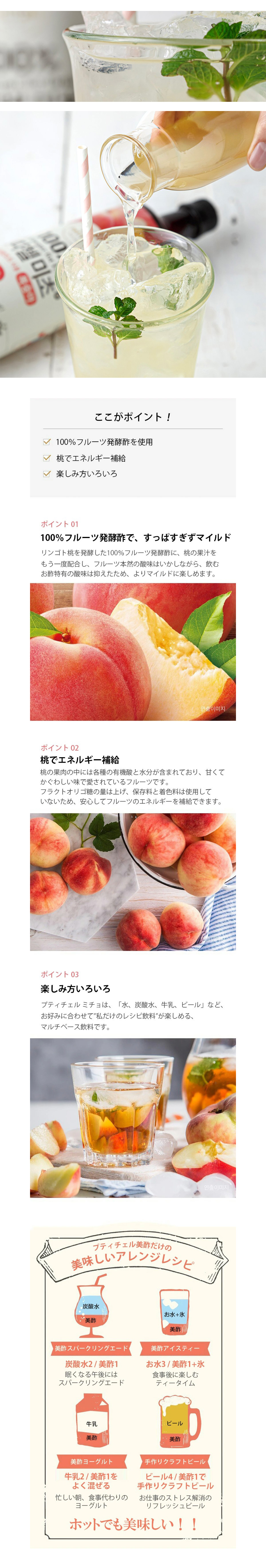 CJ プチジェル 美酢(ミチョ)桃味