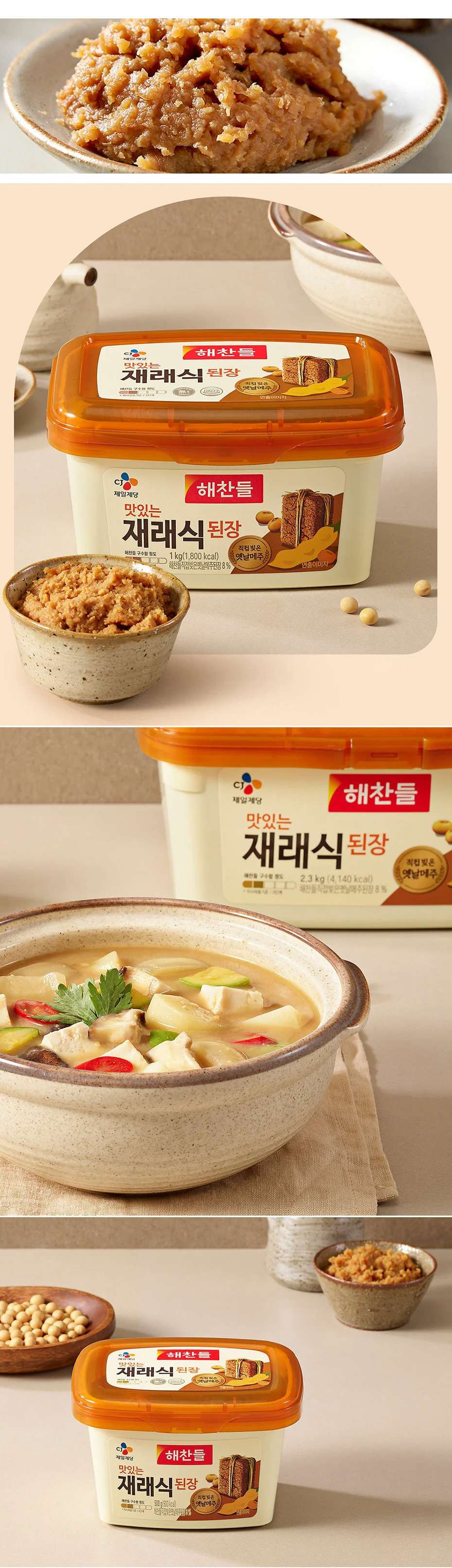 CJ] ヘチャンドル 在来式テンジャン 味噌 /1kg デンジャン 韓国調味料