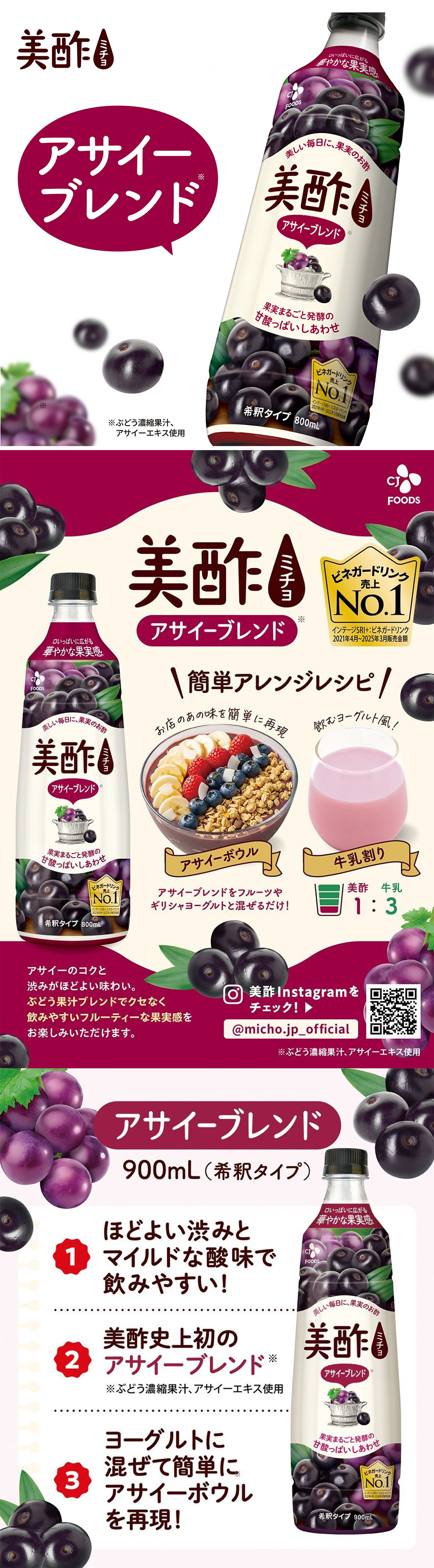 CJ] 美酢 ミチョ アサイーブレンド / 800ml みちょ ぶどう ブドウ 健康